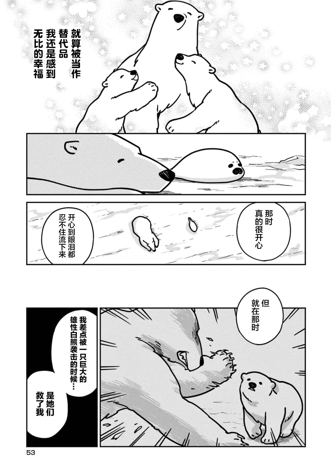 《恋爱中的白熊》漫画最新章节 第3话 免费下拉式在线观看章节第【13】张图片