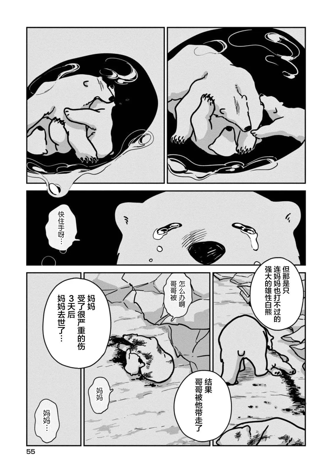 《恋爱中的白熊》漫画最新章节 第3话 免费下拉式在线观看章节第【14】张图片