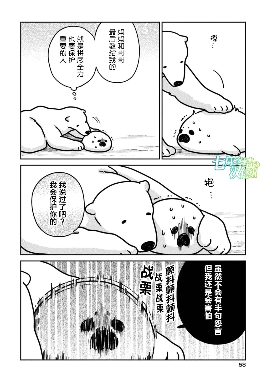 《恋爱中的白熊》漫画最新章节 第3话 免费下拉式在线观看章节第【17】张图片