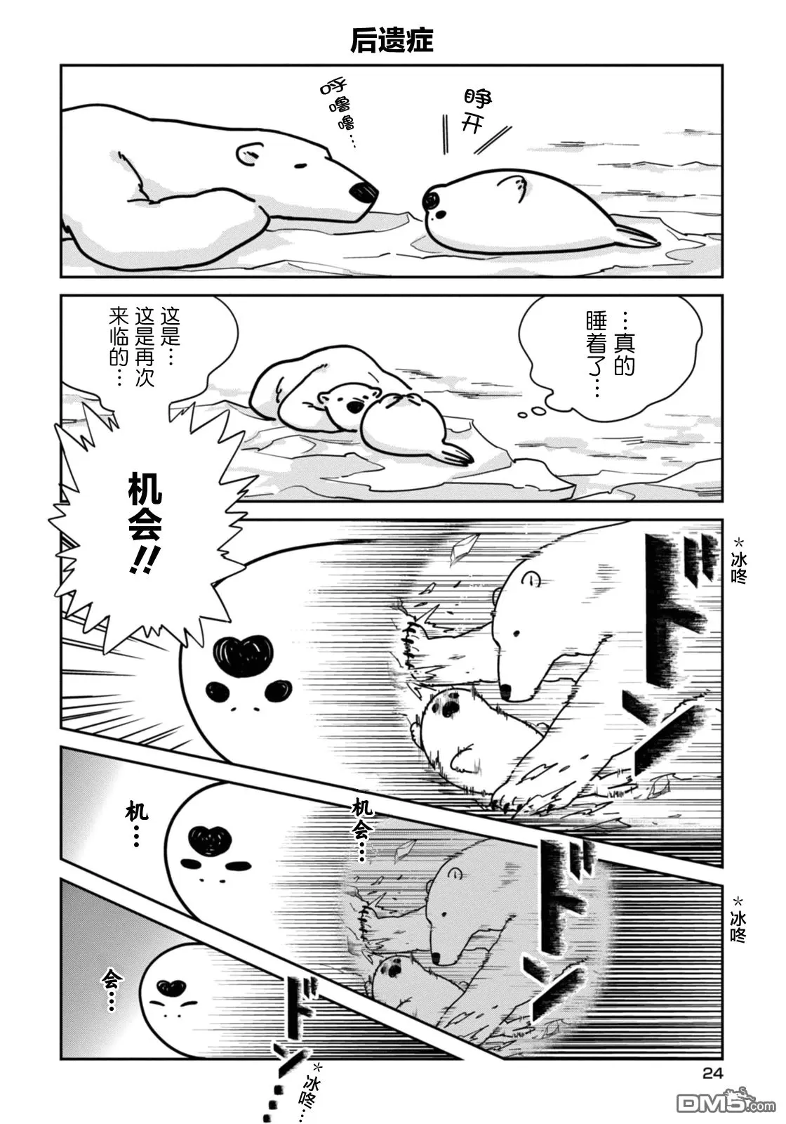 《恋爱中的白熊》漫画最新章节 第2话 免费下拉式在线观看章节第【4】张图片