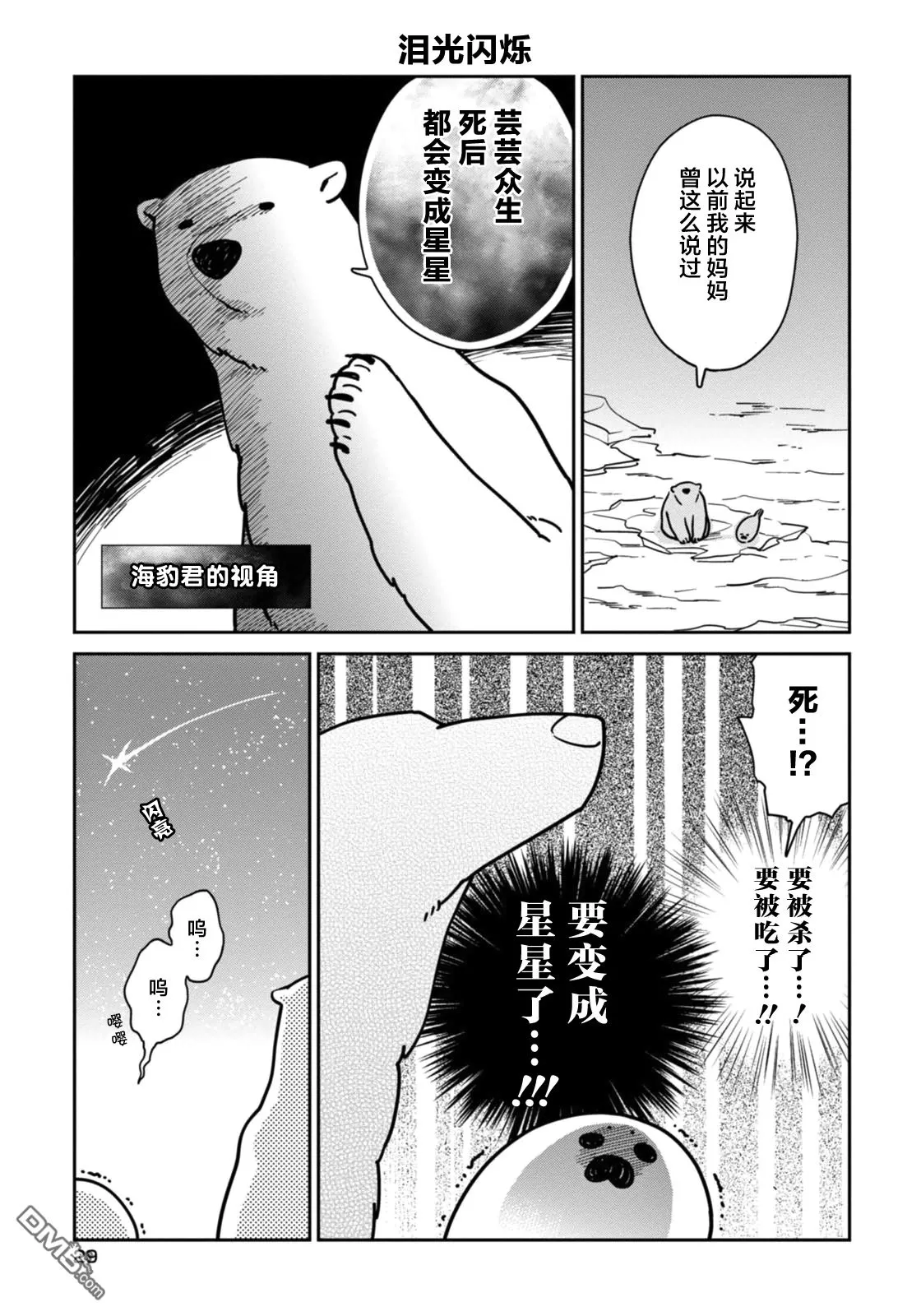 《恋爱中的白熊》漫画最新章节 第2话 免费下拉式在线观看章节第【9】张图片