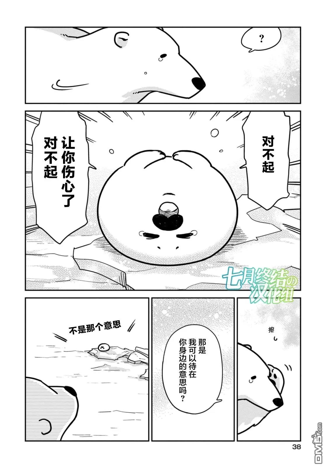 《恋爱中的白熊》漫画最新章节 第2话 免费下拉式在线观看章节第【17】张图片