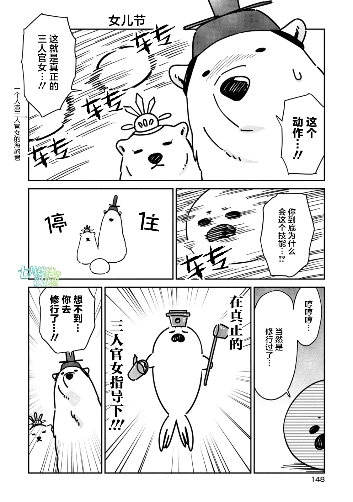 《恋爱中的白熊》漫画最新章节 第二卷附录 免费下拉式在线观看章节第【2】张图片