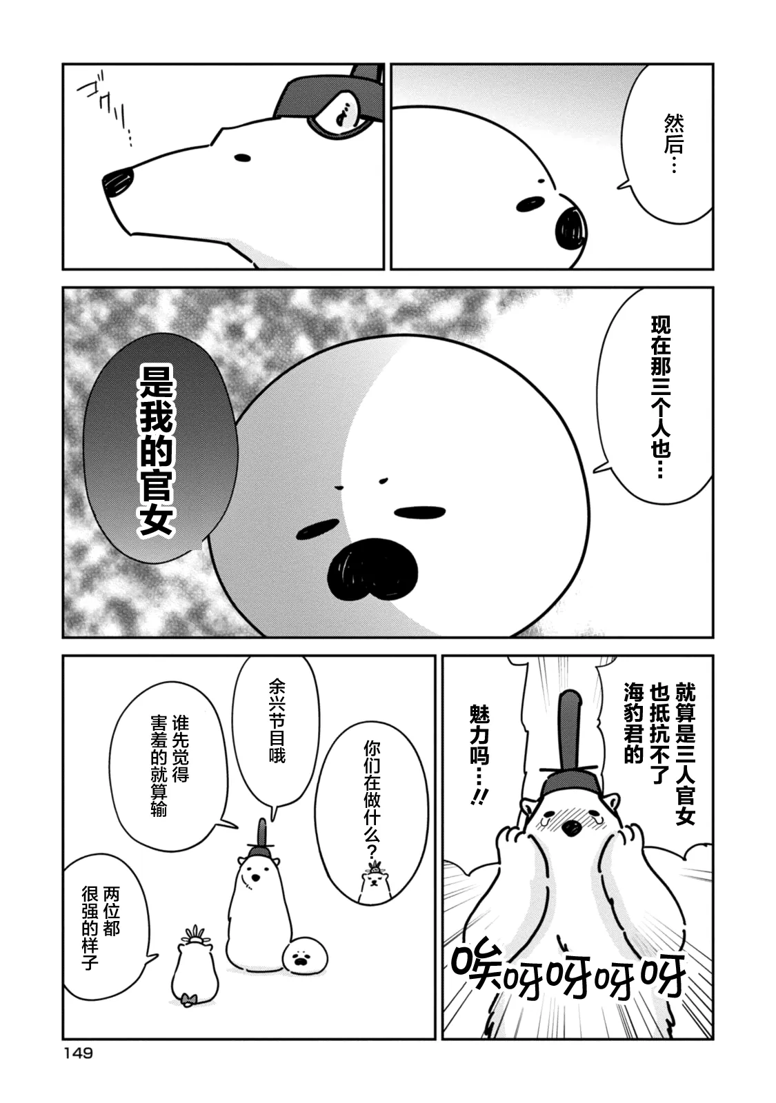 《恋爱中的白熊》漫画最新章节 第二卷附录 免费下拉式在线观看章节第【3】张图片