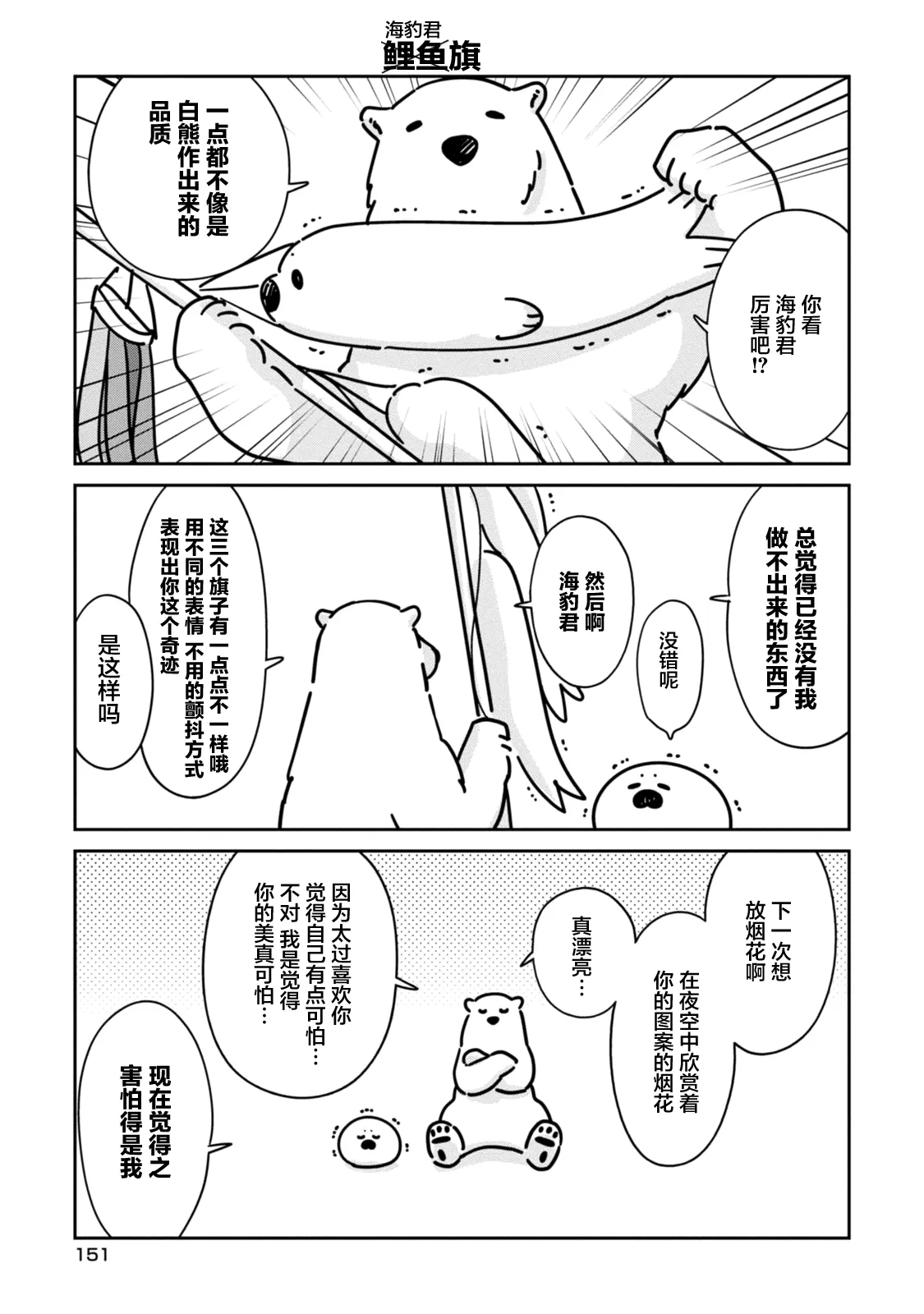 《恋爱中的白熊》漫画最新章节 第二卷附录 免费下拉式在线观看章节第【5】张图片