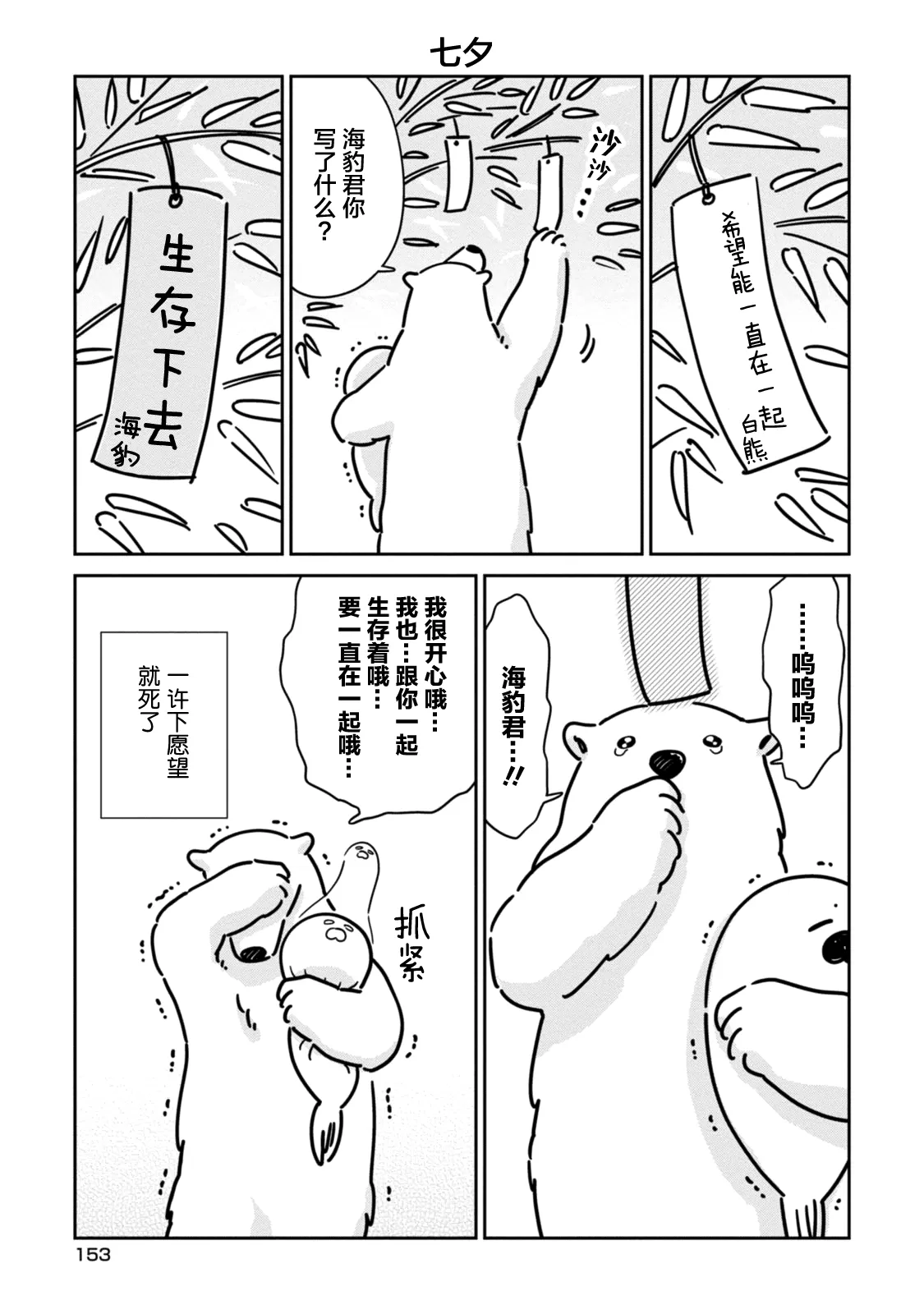 《恋爱中的白熊》漫画最新章节 第二卷附录 免费下拉式在线观看章节第【7】张图片