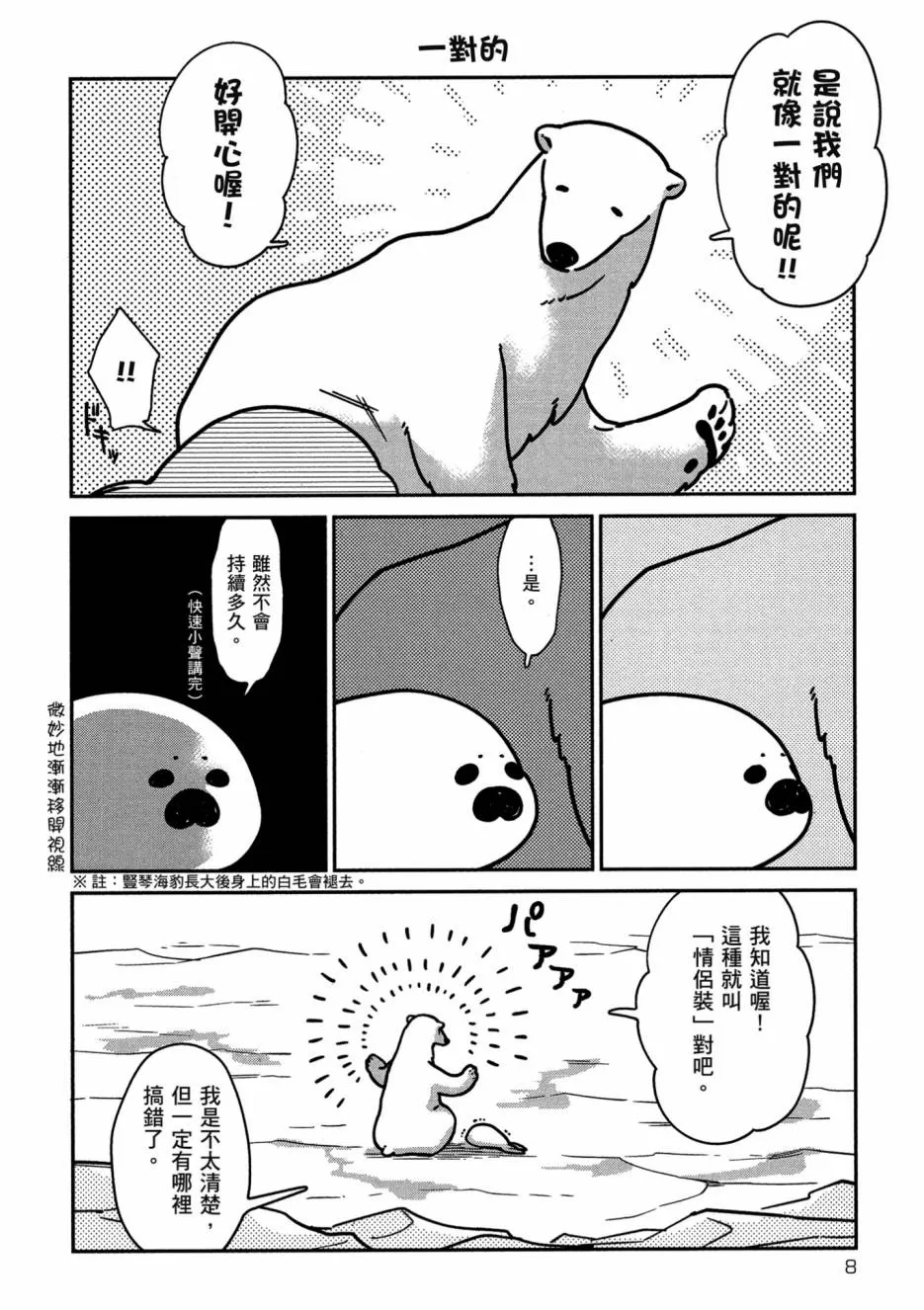 《恋爱中的白熊》漫画最新章节 第1卷 免费下拉式在线观看章节第【10】张图片