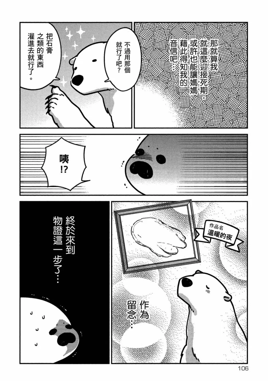 《恋爱中的白熊》漫画最新章节 第1卷 免费下拉式在线观看章节第【108】张图片