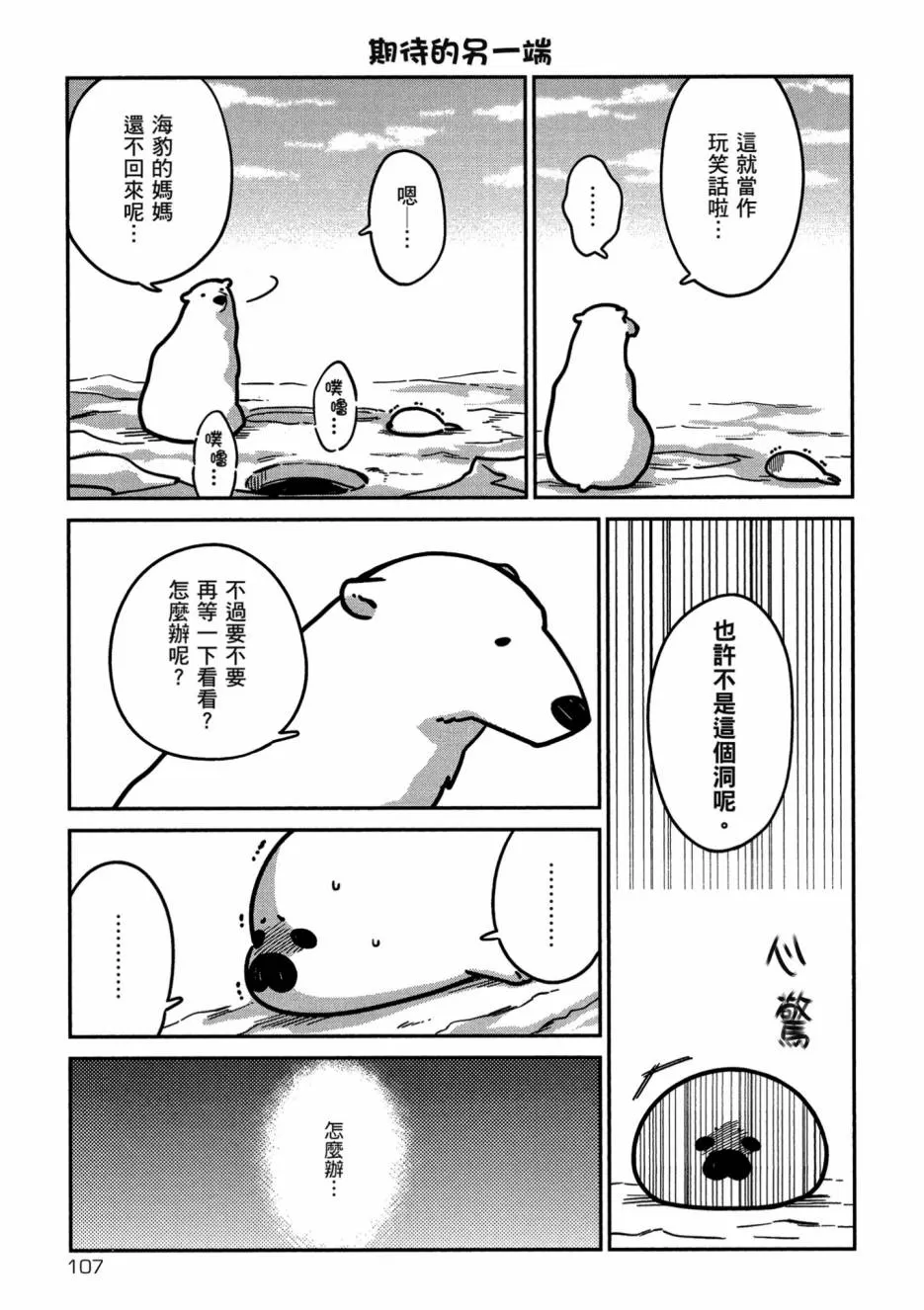 《恋爱中的白熊》漫画最新章节 第1卷 免费下拉式在线观看章节第【109】张图片