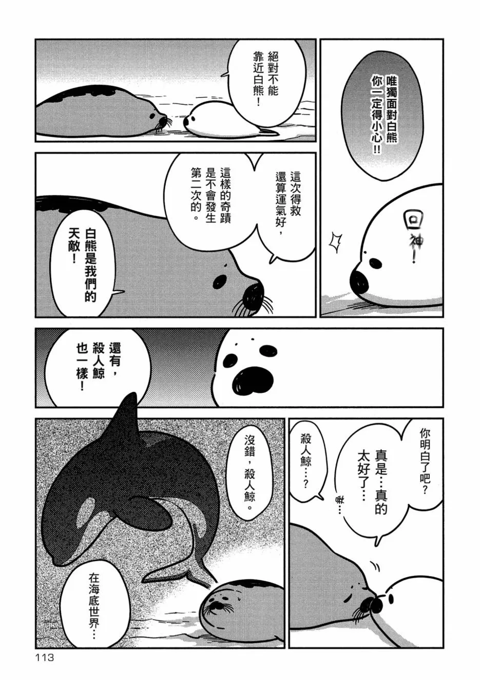 《恋爱中的白熊》漫画最新章节 第1卷 免费下拉式在线观看章节第【115】张图片