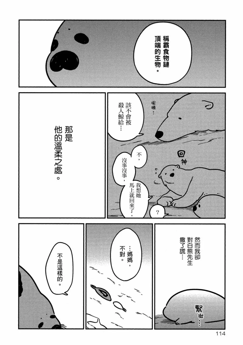 《恋爱中的白熊》漫画最新章节 第1卷 免费下拉式在线观看章节第【116】张图片