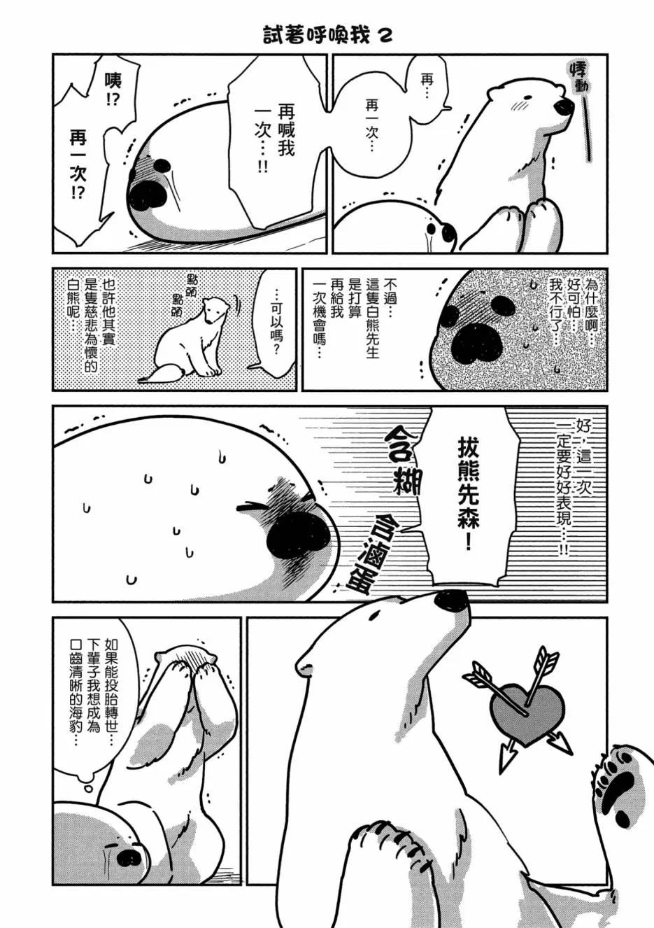 《恋爱中的白熊》漫画最新章节 第1卷 免费下拉式在线观看章节第【12】张图片