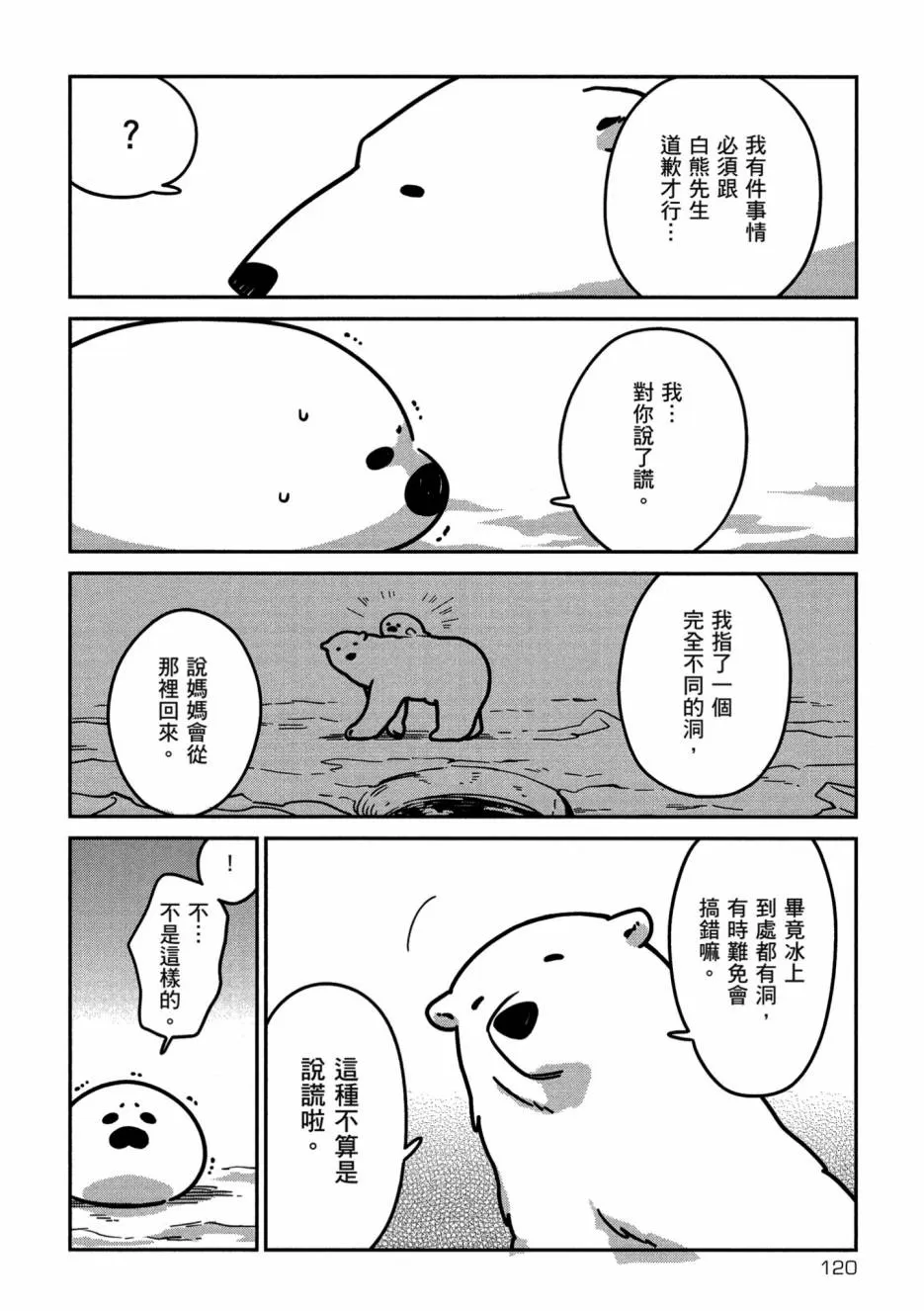 《恋爱中的白熊》漫画最新章节 第1卷 免费下拉式在线观看章节第【122】张图片