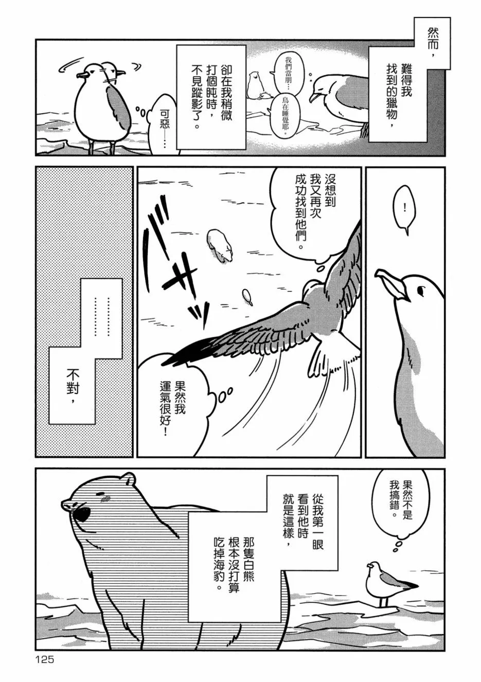 《恋爱中的白熊》漫画最新章节 第1卷 免费下拉式在线观看章节第【127】张图片