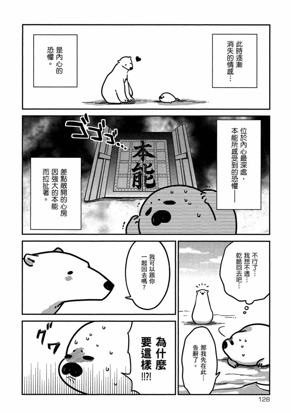 《恋爱中的白熊》漫画最新章节 第1卷 免费下拉式在线观看章节第【130】张图片