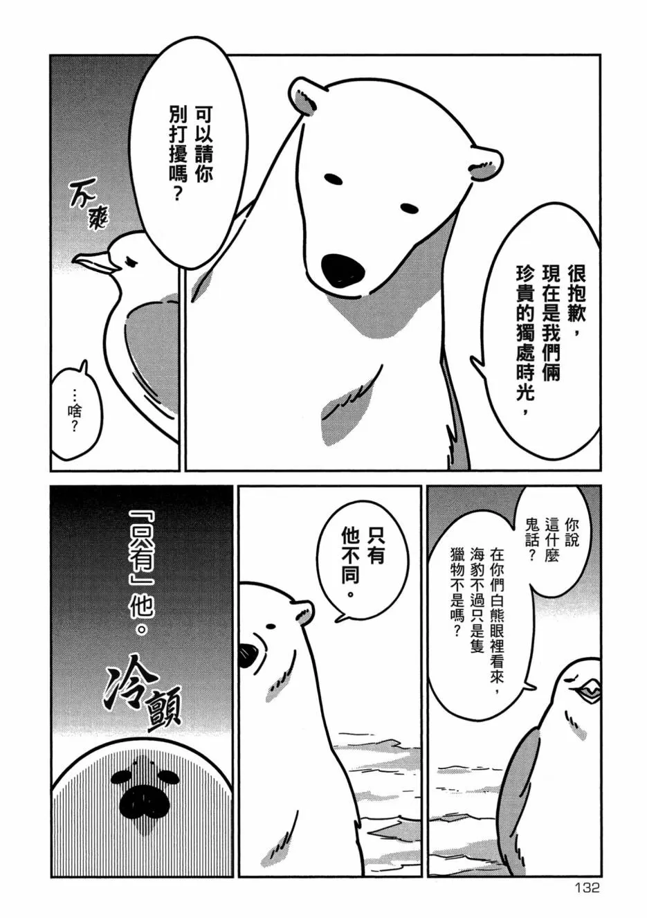 《恋爱中的白熊》漫画最新章节 第1卷 免费下拉式在线观看章节第【133】张图片