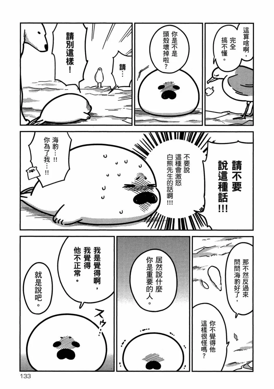 《恋爱中的白熊》漫画最新章节 第1卷 免费下拉式在线观看章节第【134】张图片