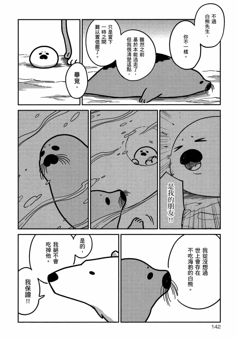 《恋爱中的白熊》漫画最新章节 第1卷 免费下拉式在线观看章节第【143】张图片