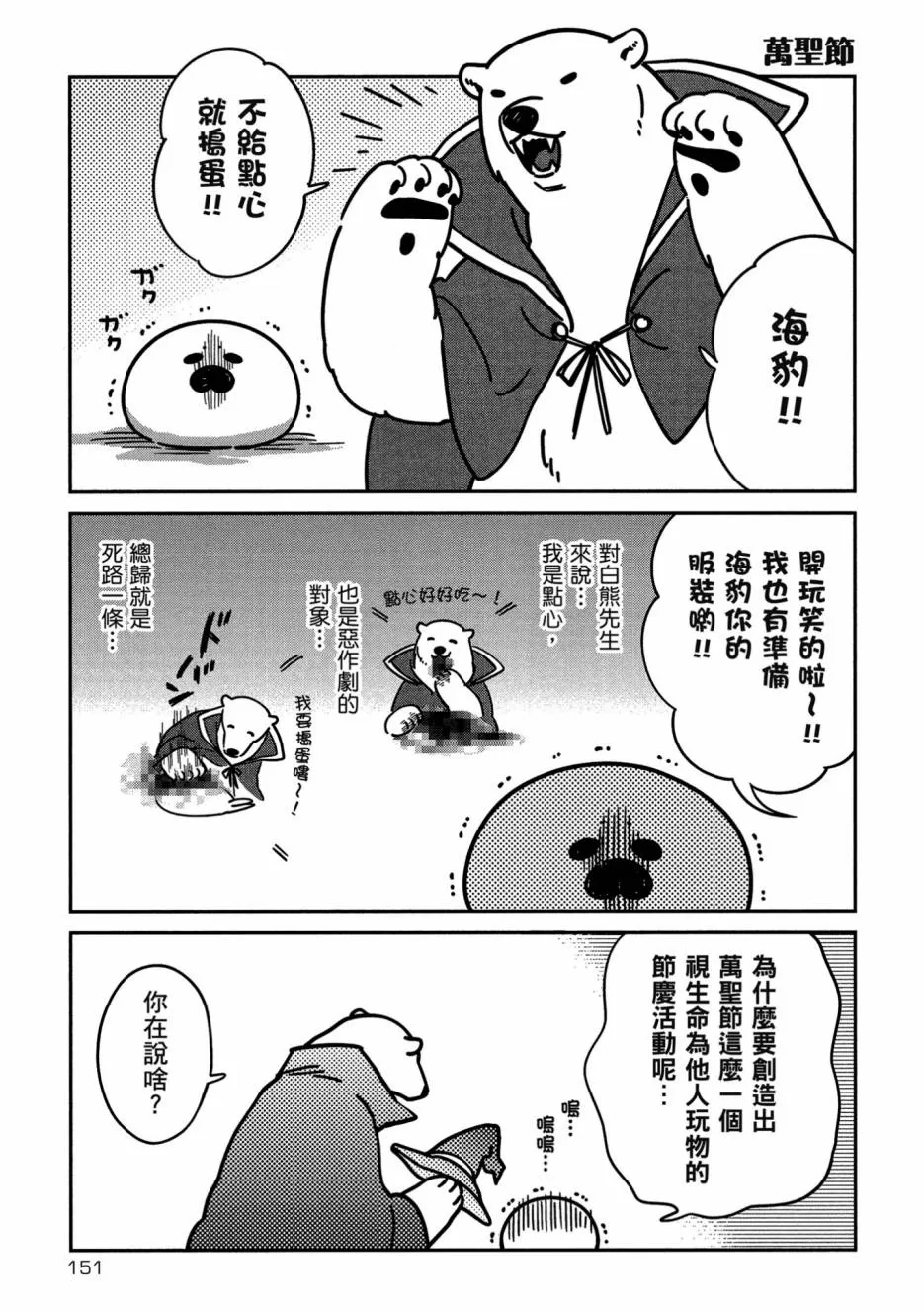 《恋爱中的白熊》漫画最新章节 第1卷 免费下拉式在线观看章节第【152】张图片