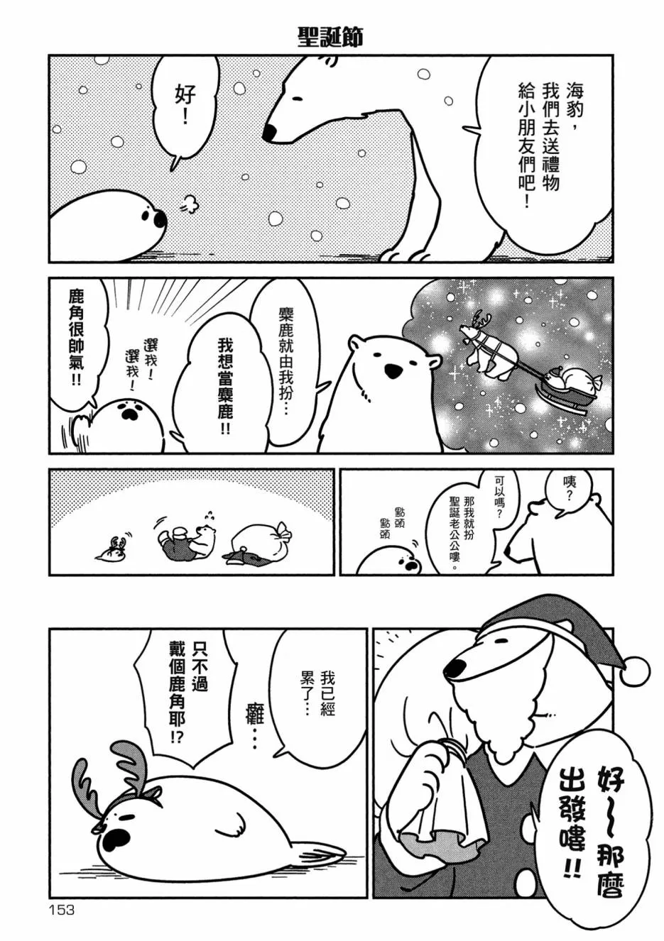 《恋爱中的白熊》漫画最新章节 第1卷 免费下拉式在线观看章节第【154】张图片