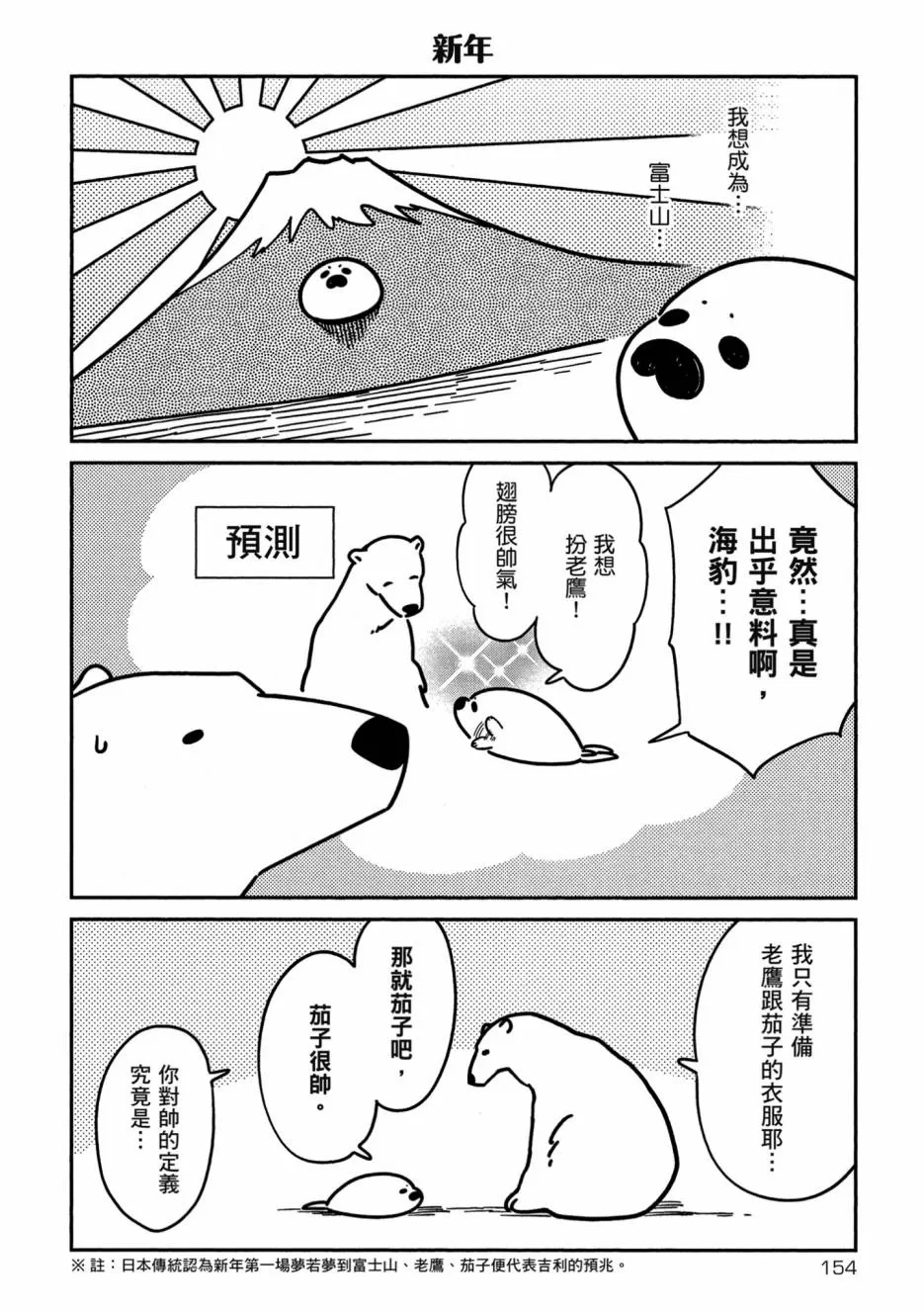 《恋爱中的白熊》漫画最新章节 第1卷 免费下拉式在线观看章节第【155】张图片