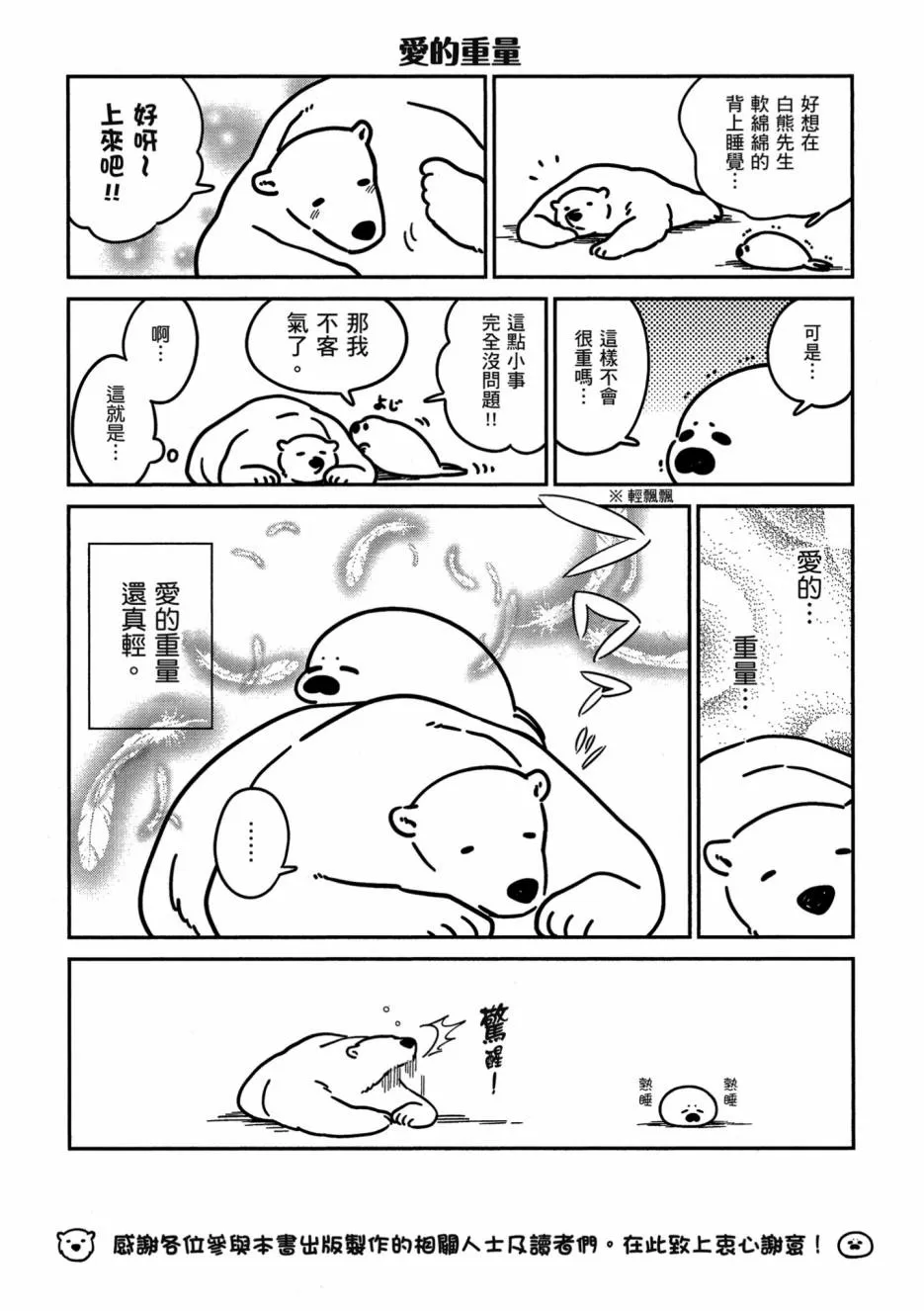 《恋爱中的白熊》漫画最新章节 第1卷 免费下拉式在线观看章节第【156】张图片