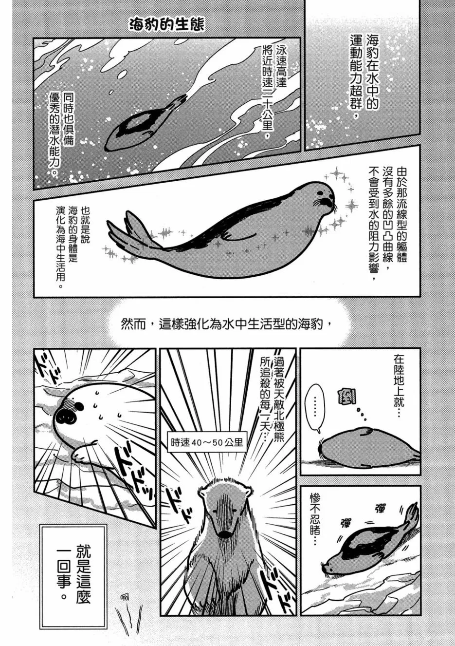 《恋爱中的白熊》漫画最新章节 第1卷 免费下拉式在线观看章节第【24】张图片