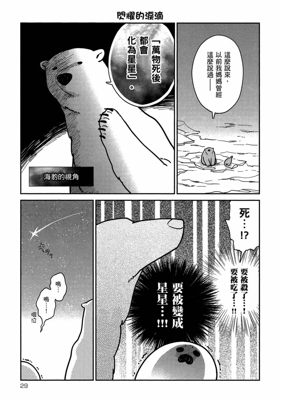 《恋爱中的白熊》漫画最新章节 第1卷 免费下拉式在线观看章节第【31】张图片