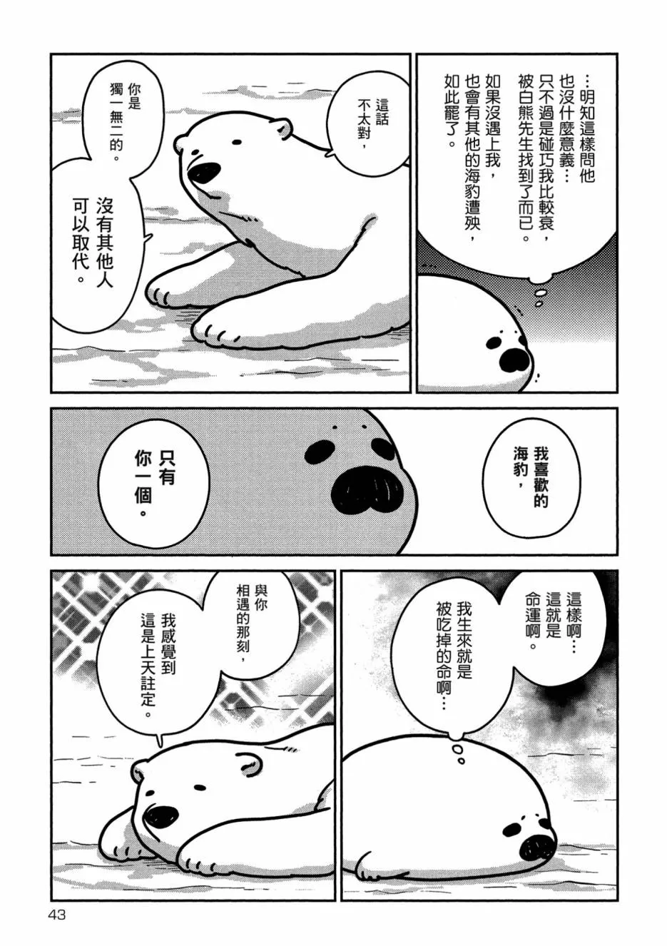 《恋爱中的白熊》漫画最新章节 第1卷 免费下拉式在线观看章节第【45】张图片