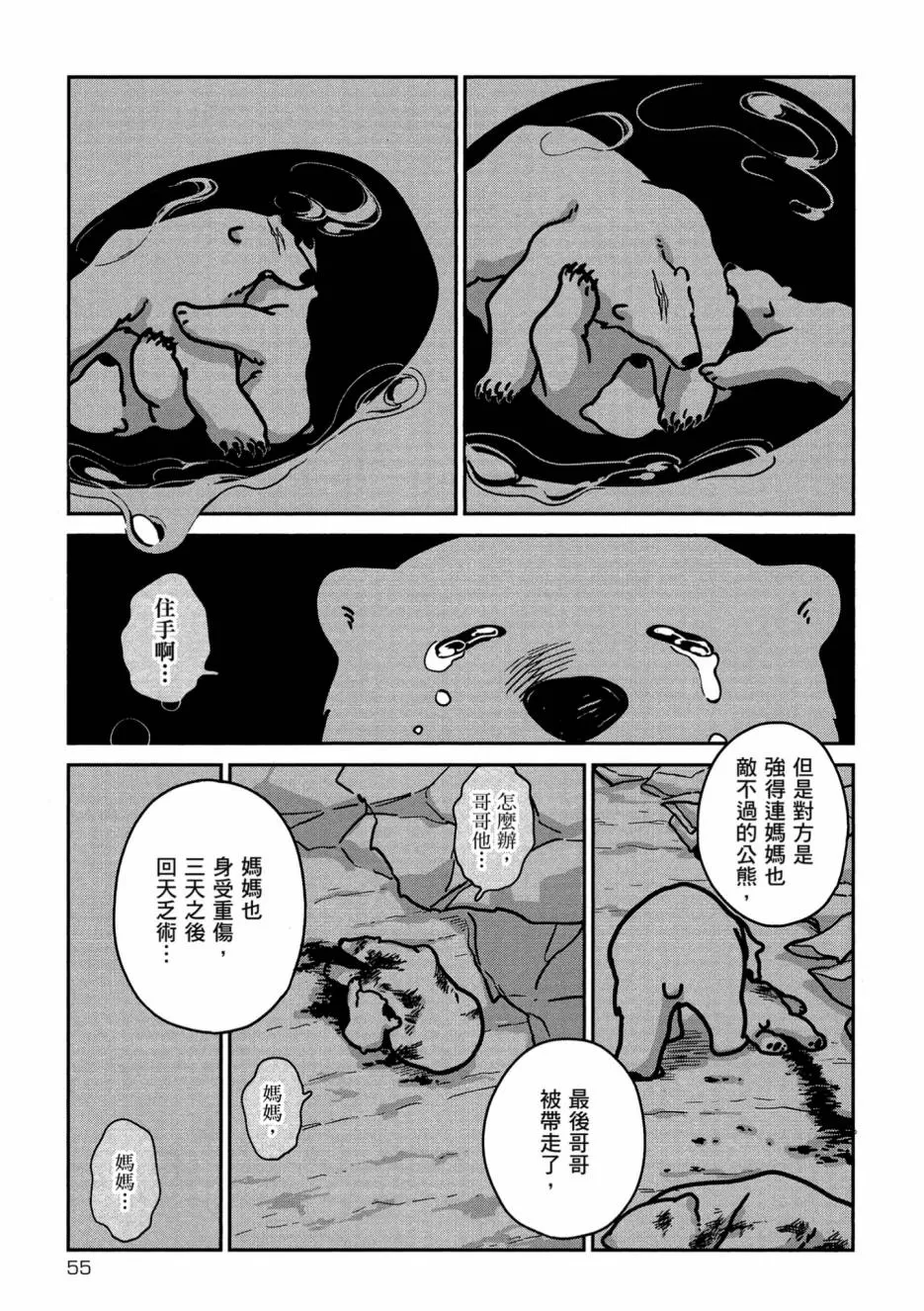 《恋爱中的白熊》漫画最新章节 第1卷 免费下拉式在线观看章节第【57】张图片