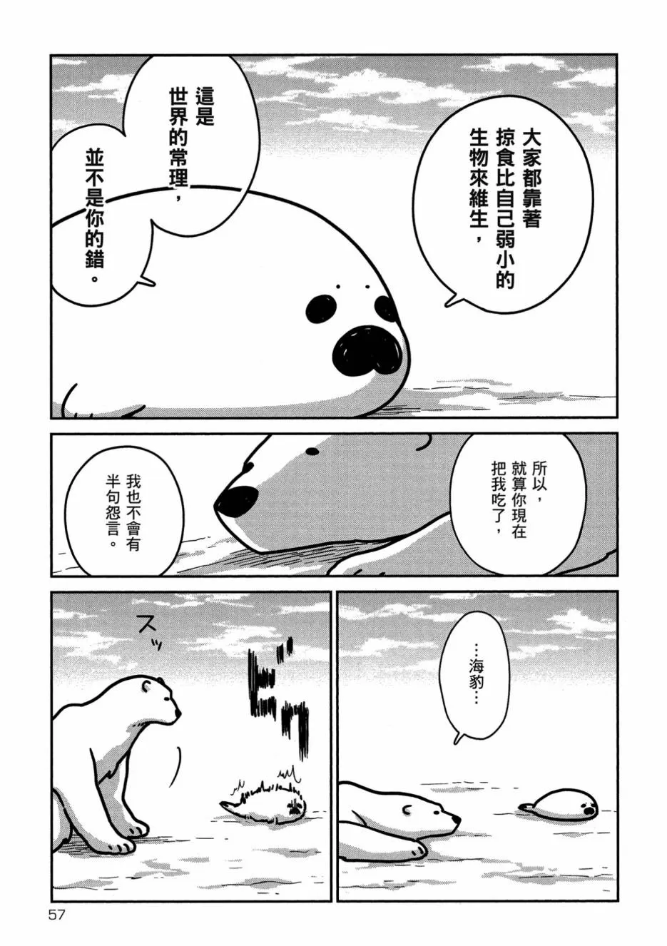 《恋爱中的白熊》漫画最新章节 第1卷 免费下拉式在线观看章节第【59】张图片