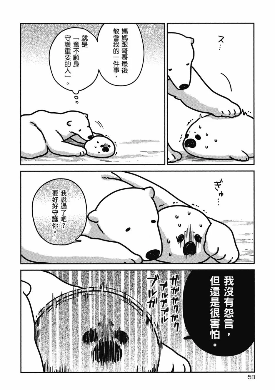 《恋爱中的白熊》漫画最新章节 第1卷 免费下拉式在线观看章节第【60】张图片