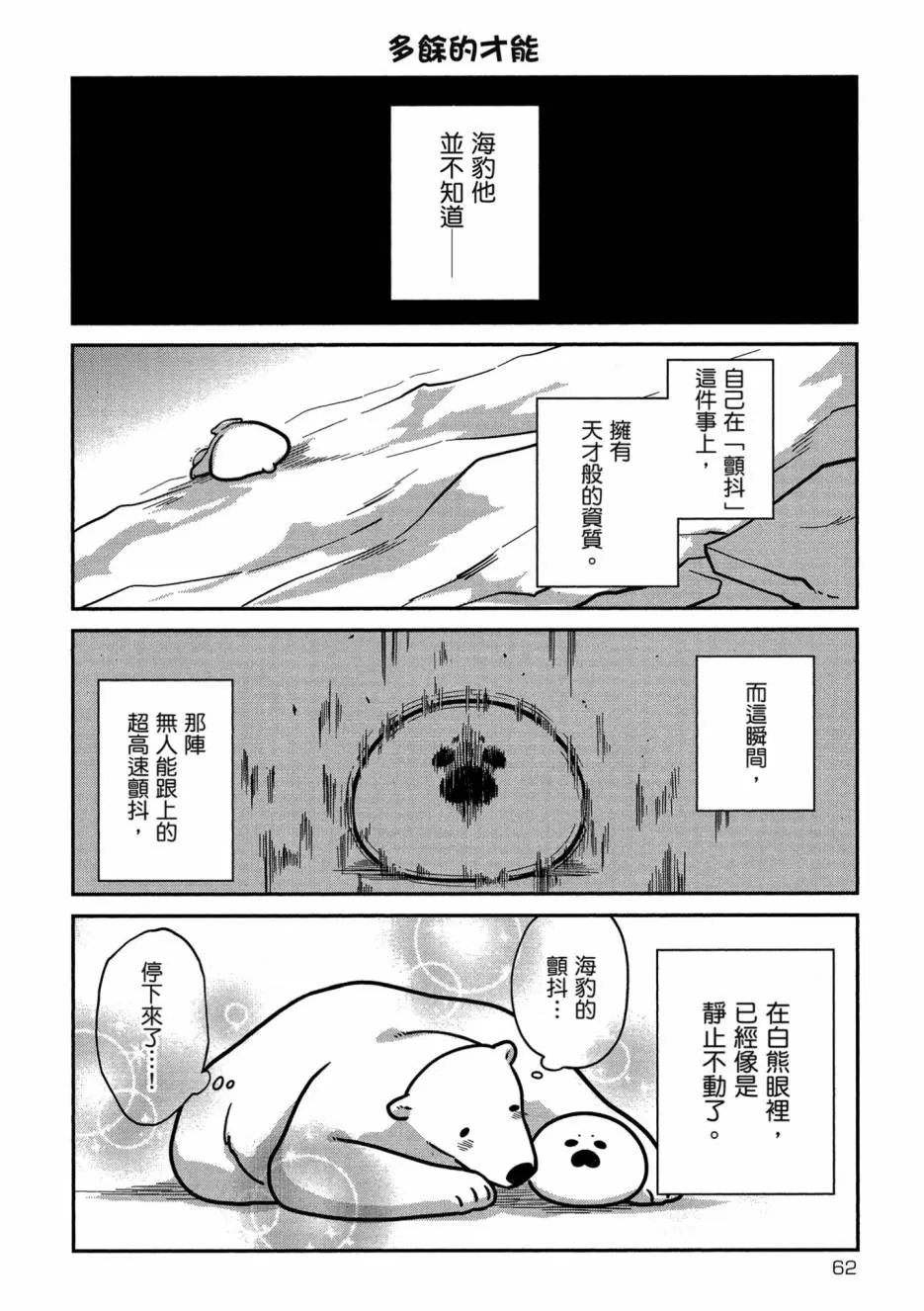 《恋爱中的白熊》漫画最新章节 第1卷 免费下拉式在线观看章节第【64】张图片