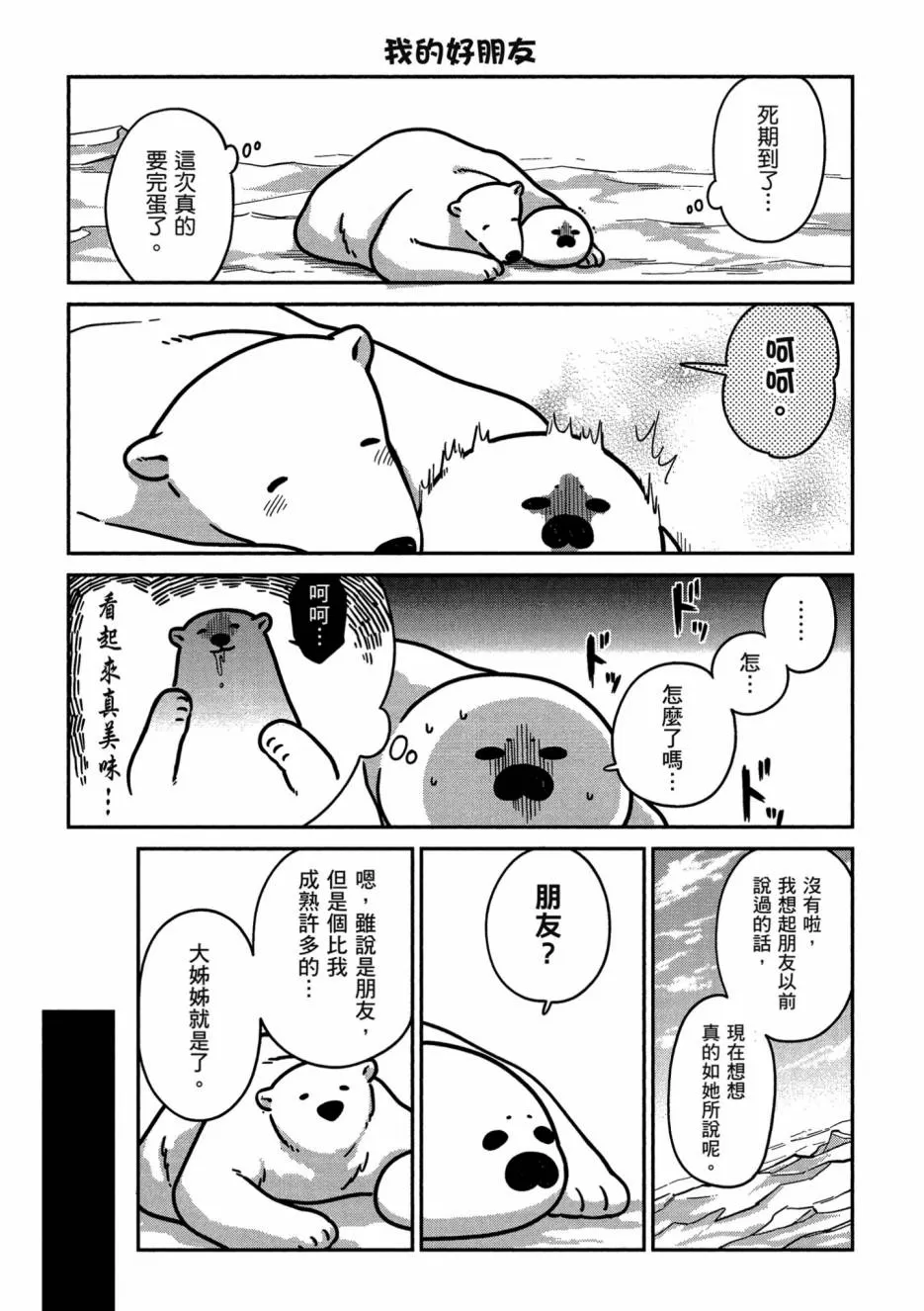 《恋爱中的白熊》漫画最新章节 第1卷 免费下拉式在线观看章节第【65】张图片