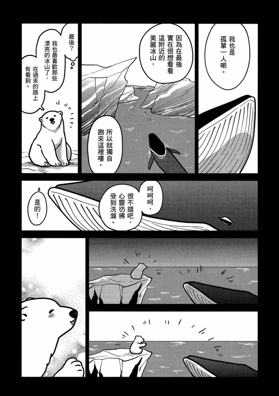 《恋爱中的白熊》漫画最新章节 第1卷 免费下拉式在线观看章节第【70】张图片