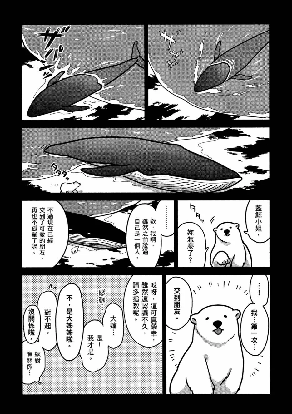 《恋爱中的白熊》漫画最新章节 第1卷 免费下拉式在线观看章节第【71】张图片