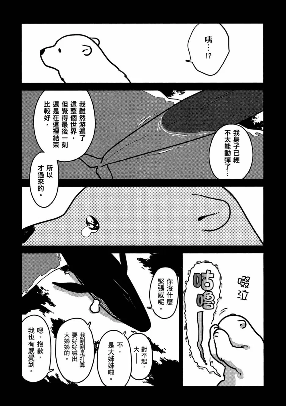 《恋爱中的白熊》漫画最新章节 第1卷 免费下拉式在线观看章节第【73】张图片