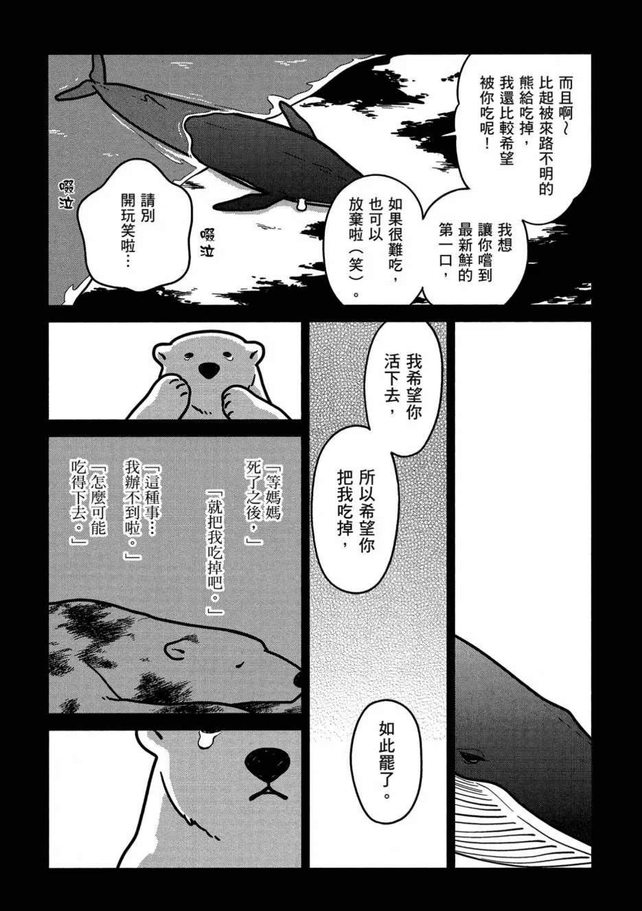 《恋爱中的白熊》漫画最新章节 第1卷 免费下拉式在线观看章节第【75】张图片