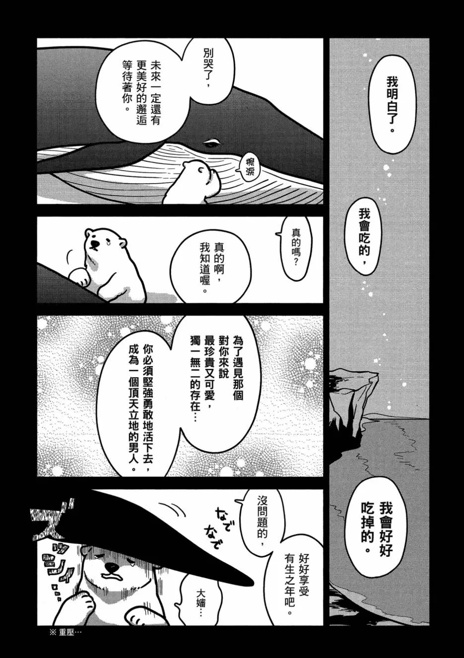 《恋爱中的白熊》漫画最新章节 第1卷 免费下拉式在线观看章节第【76】张图片