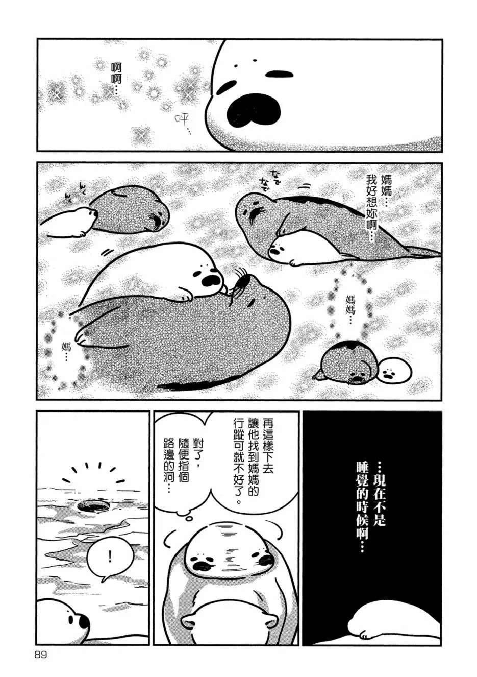 《恋爱中的白熊》漫画最新章节 第1卷 免费下拉式在线观看章节第【91】张图片