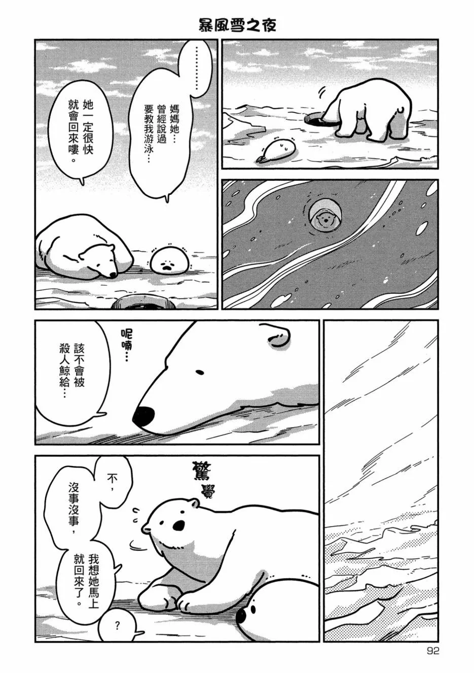 《恋爱中的白熊》漫画最新章节 第1卷 免费下拉式在线观看章节第【94】张图片