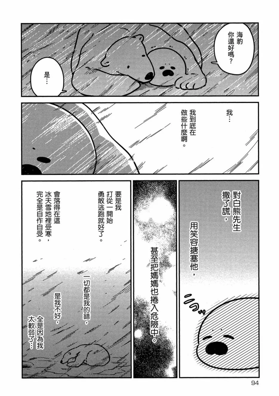 《恋爱中的白熊》漫画最新章节 第1卷 免费下拉式在线观看章节第【96】张图片