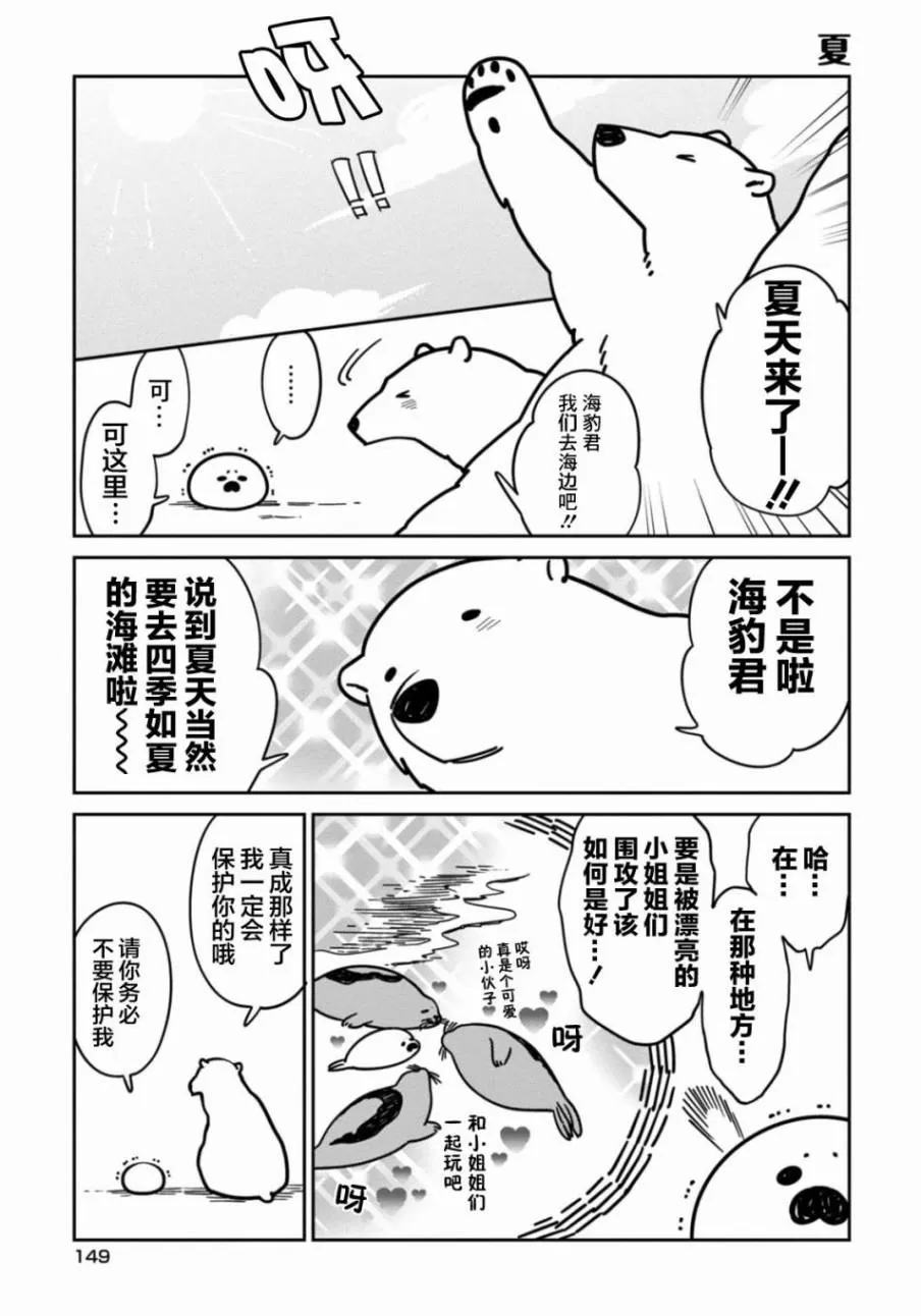 《恋爱中的白熊》漫画最新章节 01卷附录 免费下拉式在线观看章节第【2】张图片