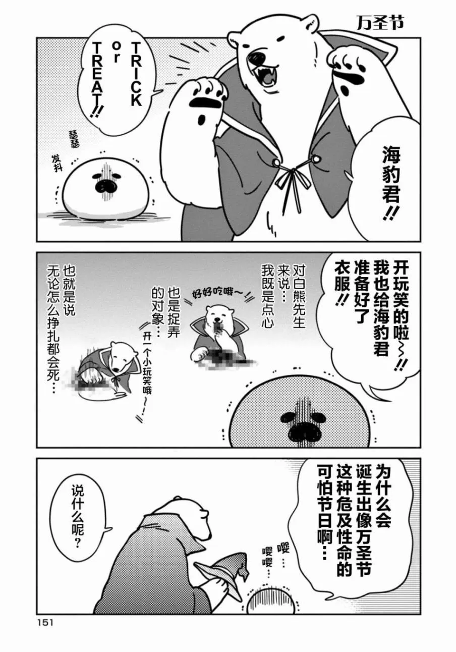 《恋爱中的白熊》漫画最新章节 01卷附录 免费下拉式在线观看章节第【4】张图片