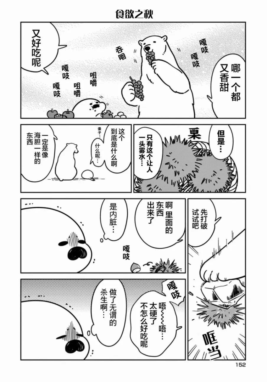 《恋爱中的白熊》漫画最新章节 01卷附录 免费下拉式在线观看章节第【5】张图片