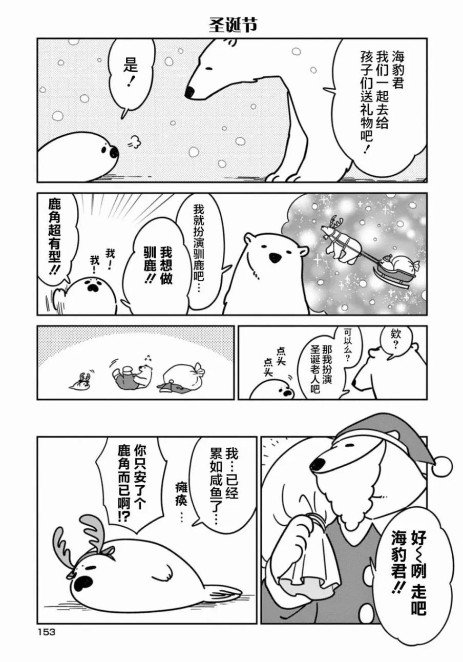 《恋爱中的白熊》漫画最新章节 01卷附录 免费下拉式在线观看章节第【6】张图片