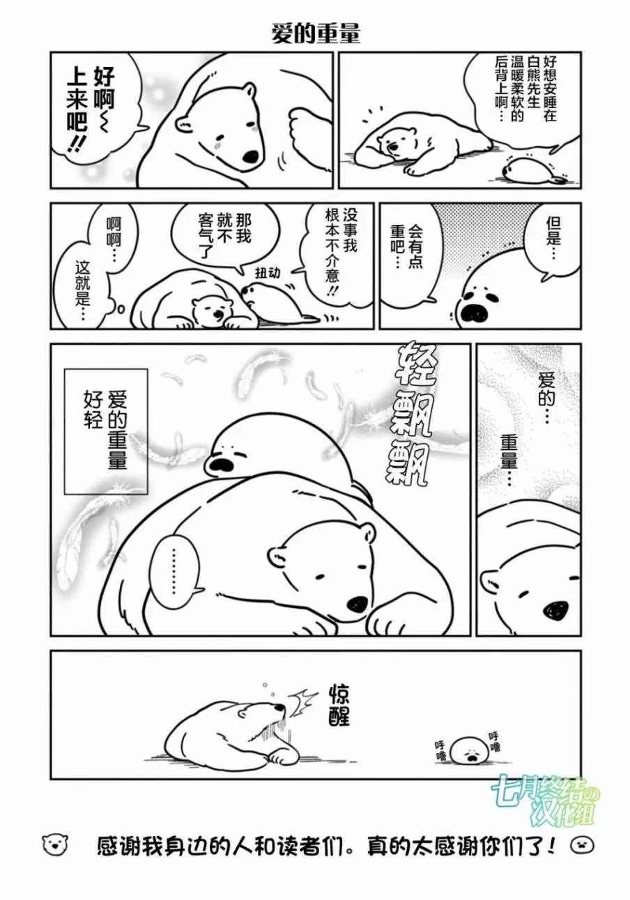 《恋爱中的白熊》漫画最新章节 01卷附录 免费下拉式在线观看章节第【8】张图片