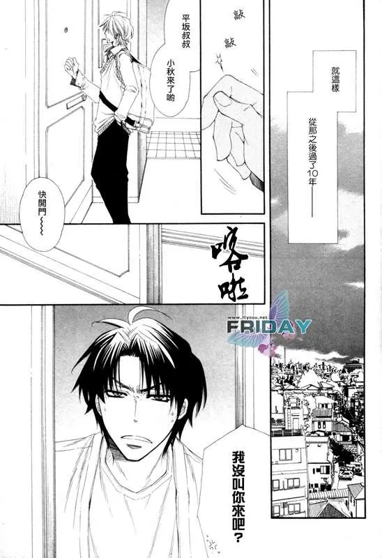 《baby i love you》漫画最新章节 第1话 免费下拉式在线观看章节第【9】张图片