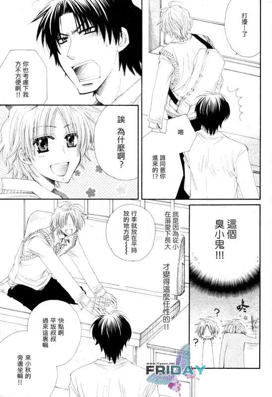 《baby i love you》漫画最新章节 第1话 免费下拉式在线观看章节第【11】张图片