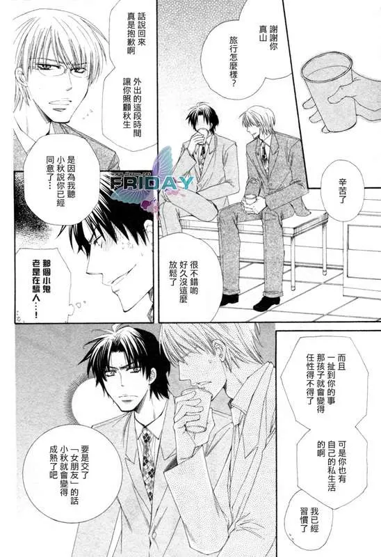 《baby i love you》漫画最新章节 第1话 免费下拉式在线观看章节第【18】张图片